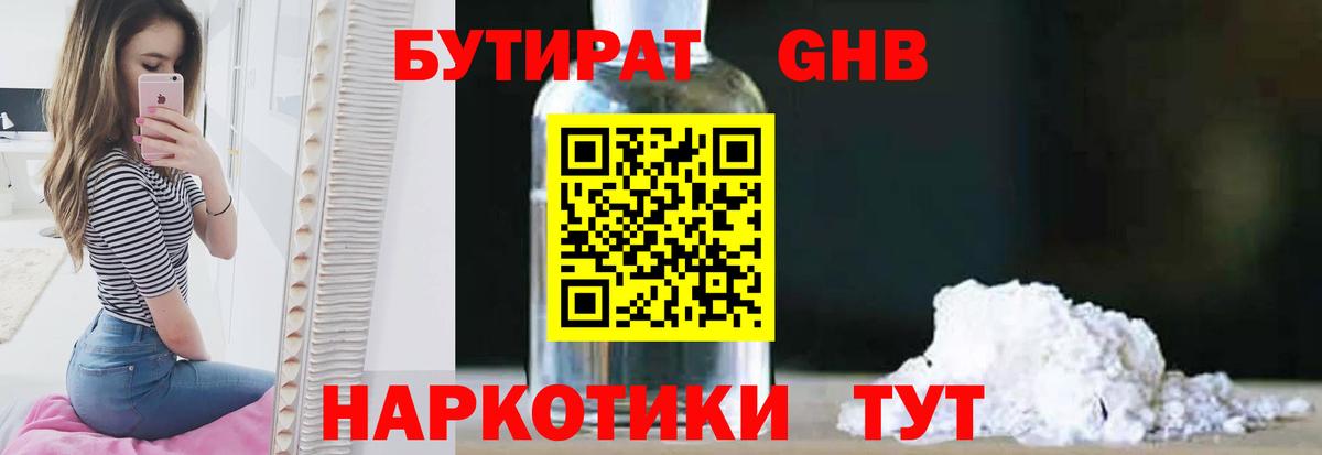 Бутират 1.4BDO  Вход с VPN  Тихвин 