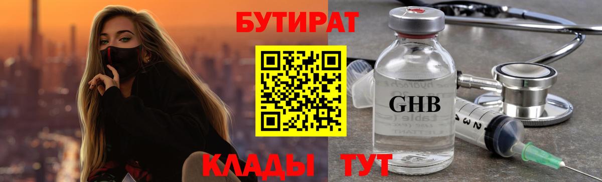 БУТИРАТ 99% Тихвин