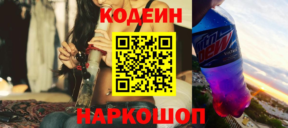Кодеиновый сироп Lean Purple Drank Тихвин
