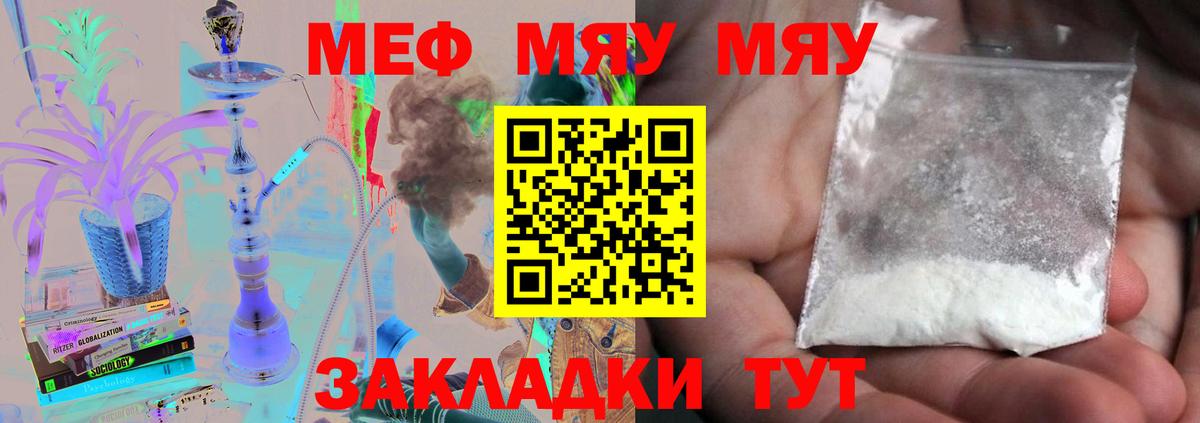 Меф мяу мяу мука Тихвин