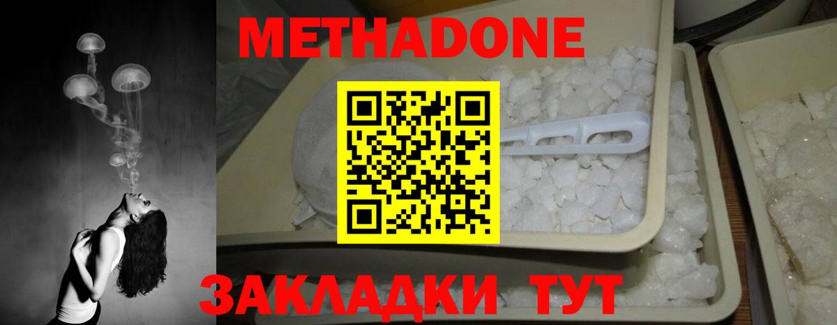 Метадон кристалл Тихвин