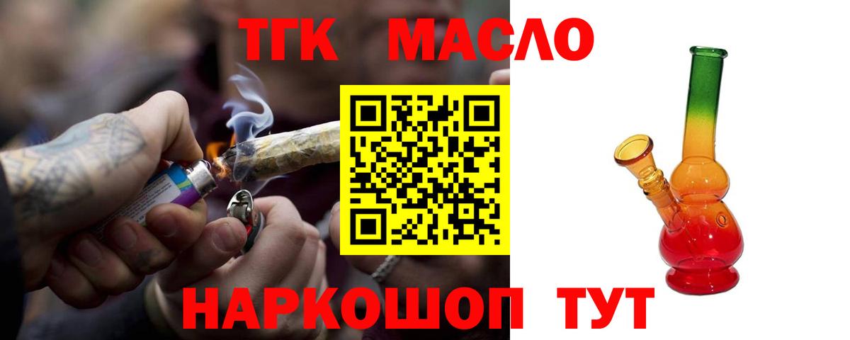 Дистиллят ТГК THC oil Тихвин